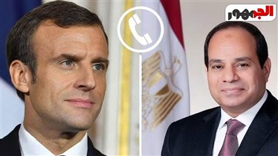 ماذا دار في محادثة الرئيس السيسي وماكرون؟