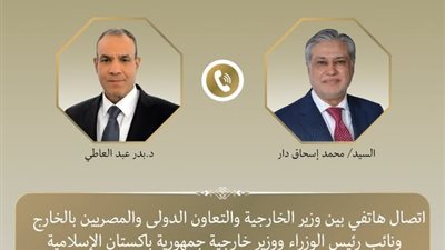 بعد إعلان إيران وقف المحادثات.. وزير الخارجية الباكستاني يتصل بنظيره المصري 