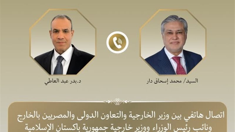  وزير الخارجية الباكستاني يتصل بنظيره المصري 
