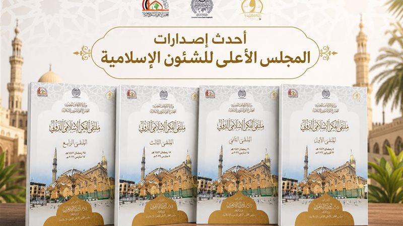 جانب من إصدارات الشئون الإسلامية 