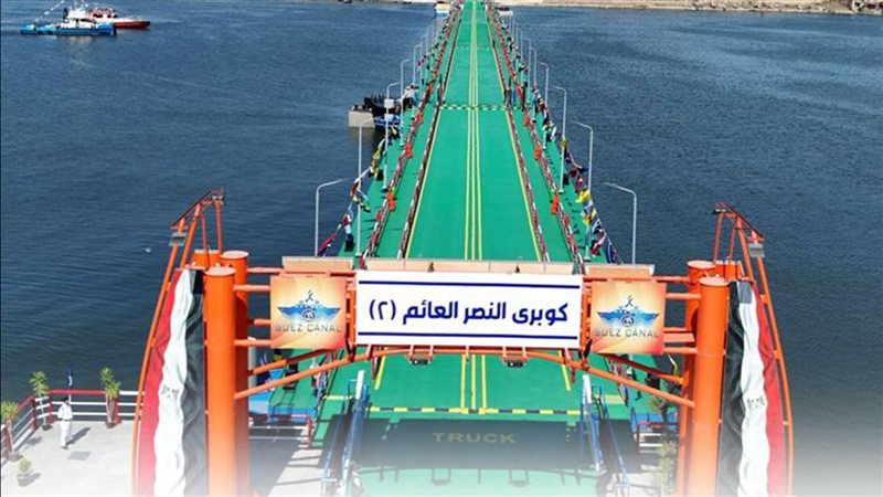 كوبري النصر العائم