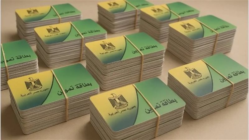 بطاقه التموين