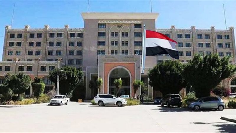 وزارة الخارجية اليمنية 