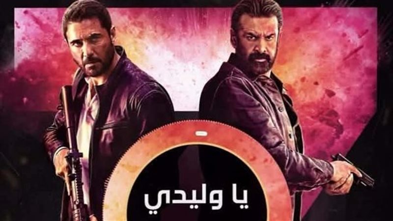 أغنية يا وليدي