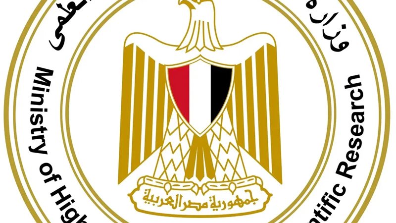 وزارة التعليم العالي 