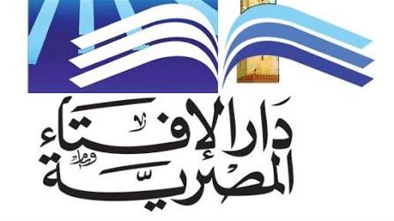 دار الإفتاء 