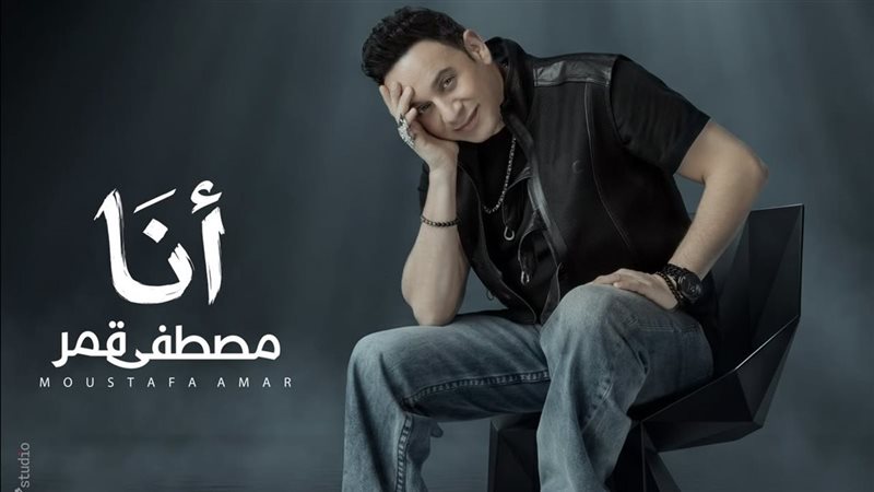 مصطفى قمر