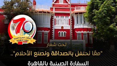تفاصيل مسابقة الفيديو القصير بمناسبة 70 عامًا من العلاقات المصرية الصينية