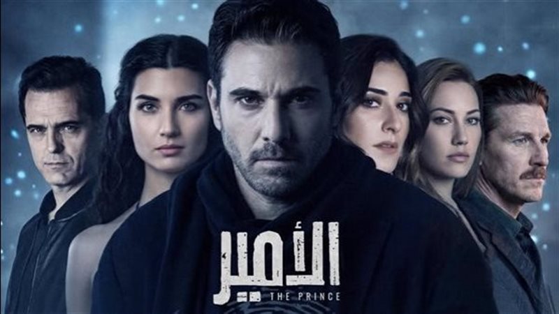 مسلسل الأمير