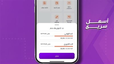 تطبيق إنستاباي 2026: تحديثات جديدة للرسوم وحدود التحويلات المالية