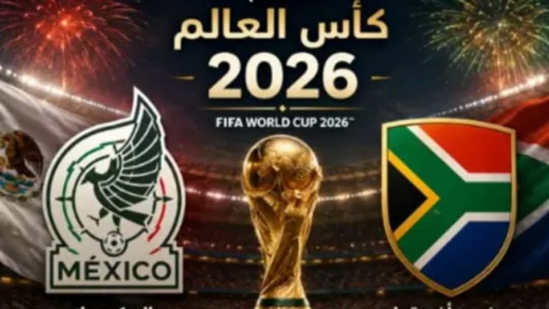 منتخبا المكسيك وجنوب أفريقيا 