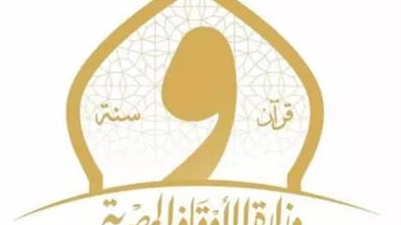 وزارة الأوقاف 