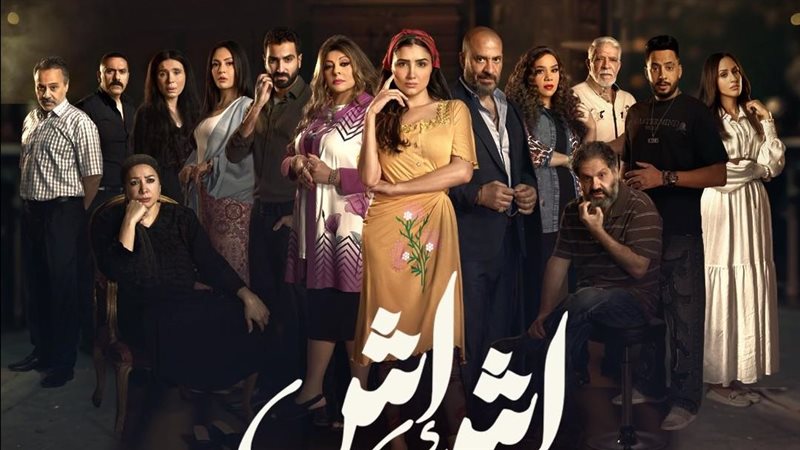 مسلسل «إش إش»