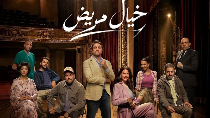 مسرحية خيال مريض