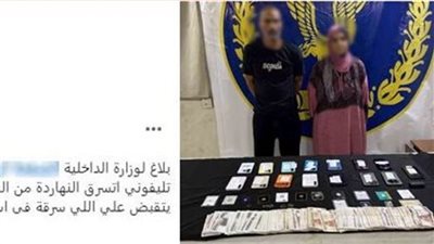 سقوط زوجين تخصصا في سرقة الهواتف بالقاهرة.. وهذه عقوبتهما بالقانون