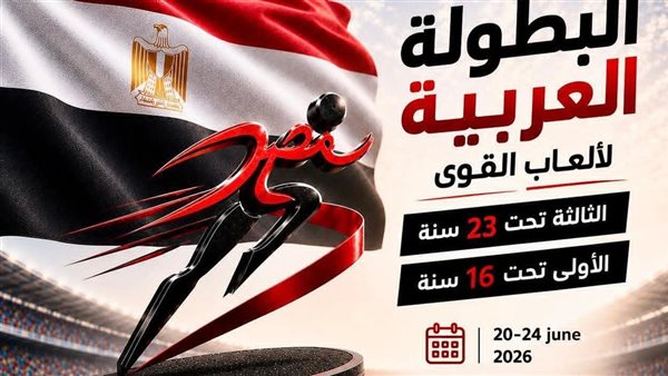 البطولة العربية