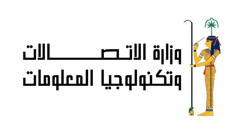  وزارة الاتصالات