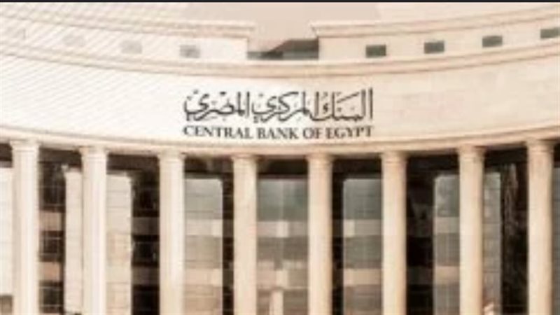 البنك المركزي 