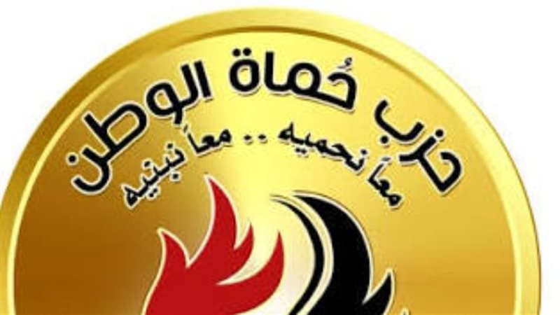 حزب حماة الوطن