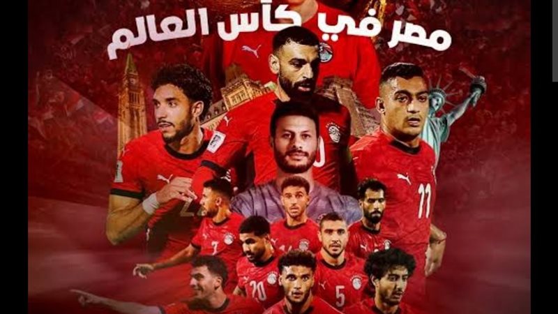 منتخب مصر