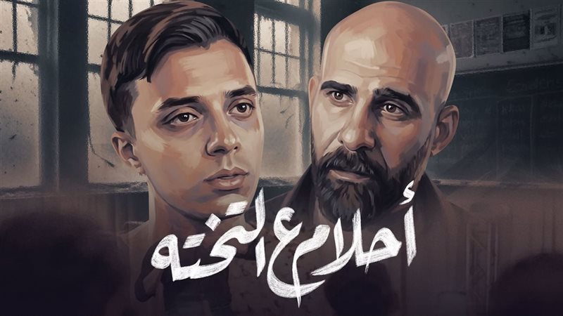 الفيلم القصير «أحلام ع التختة»