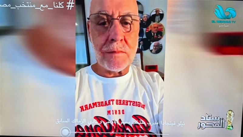 نيلو فينجادا