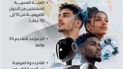   مصر تفتح باب المشاركة في النسخة الثالثة من مسابقة الرئاسة الأفريقية للشباب 