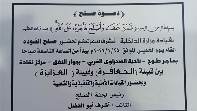 دعوة صلح 