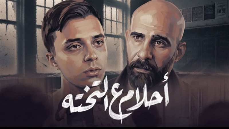 الفيلم القصير «أحلام ع التختة»