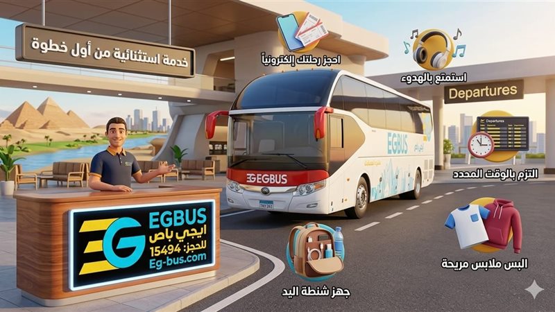 ايجي باص