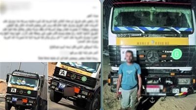 عرض حياة المواطنين للخطر.. سائق نقل يواجه هذه العقوبة طبقا للقانون