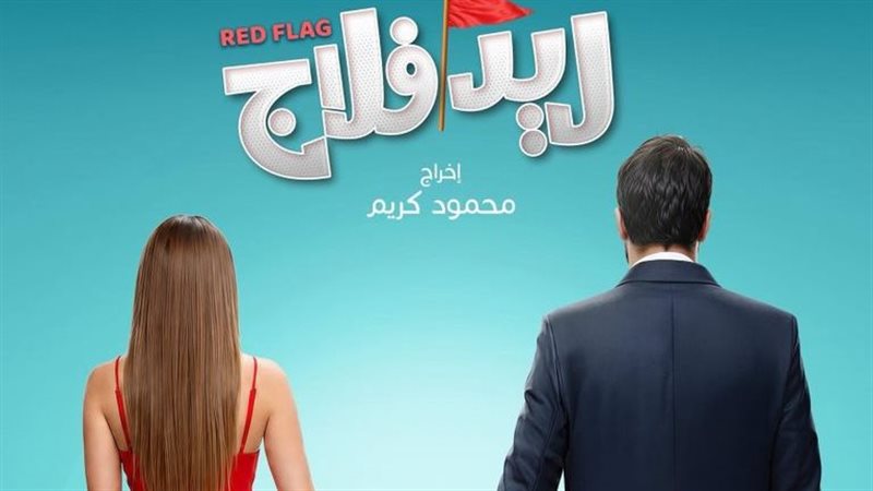 ريد فلاج