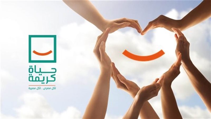 المبادرة الرئاسية حياة كريمة