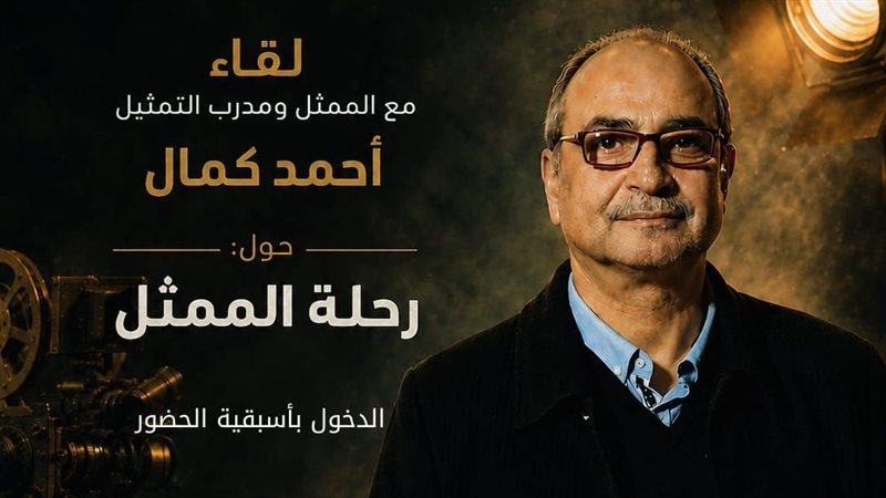أحمد كمال
