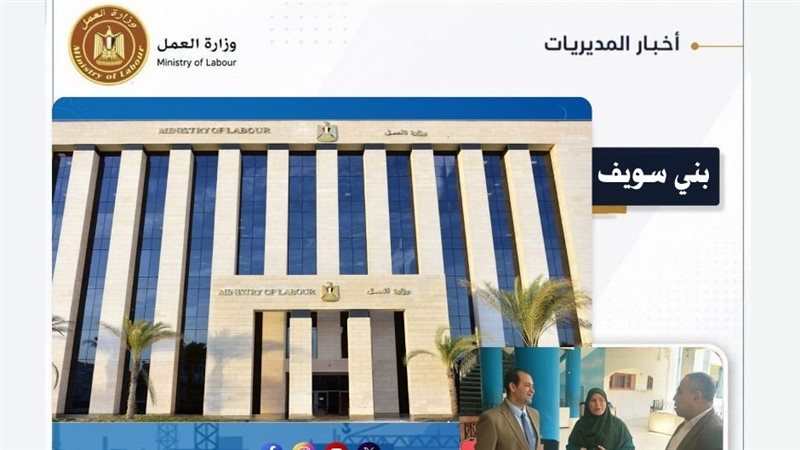 وزارة العمل 