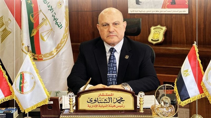 المستشار محمد الشناوي رئيس هيئة النيابة الإدارية