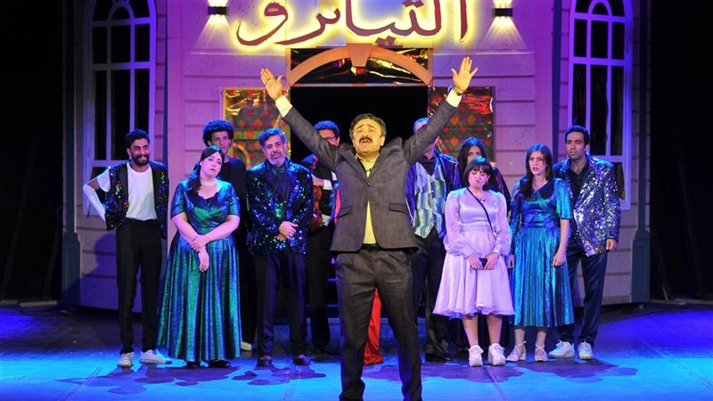 مسرحية “التياترو”