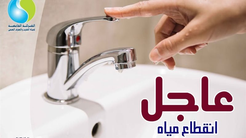 المياه