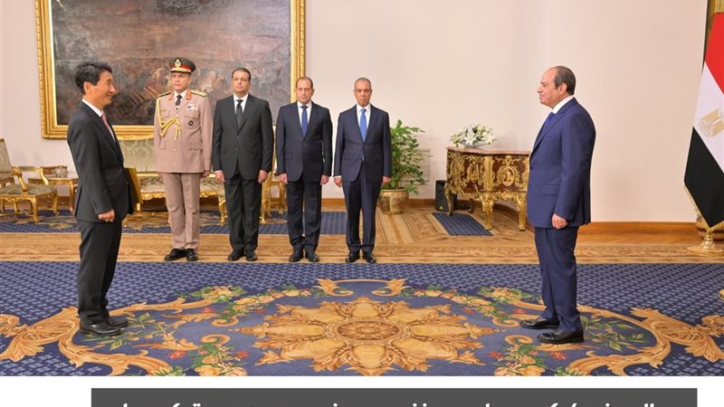 الرئيس السيسي يتسلم أوراق اعتماد سفير كوريا لدى مصر 
