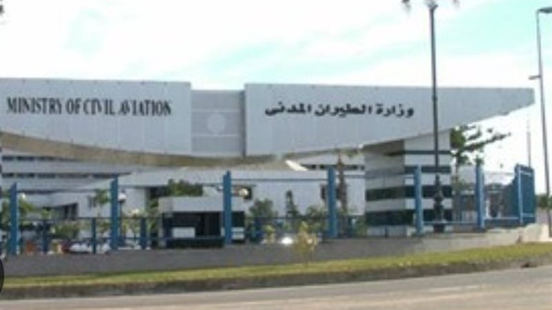 وزارة الطيران المدني