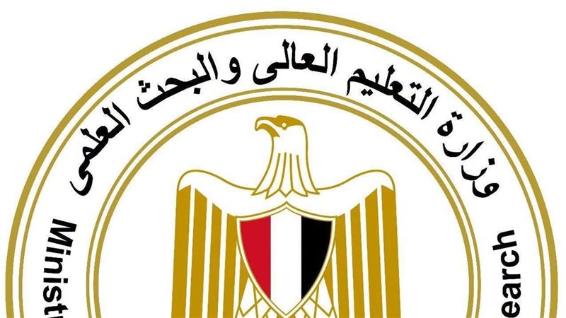 وزارة التعليم العالي