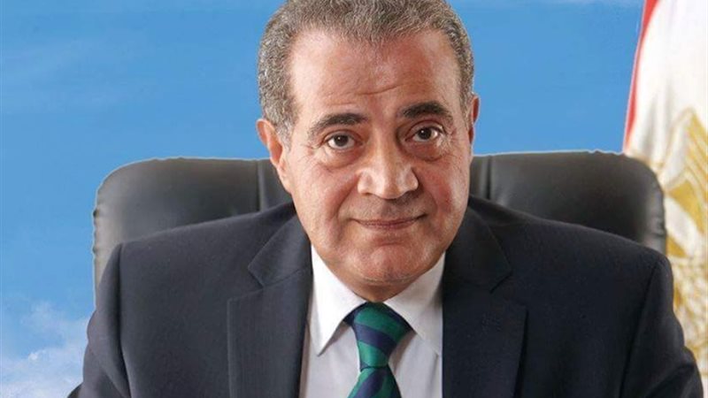 وزير التموين