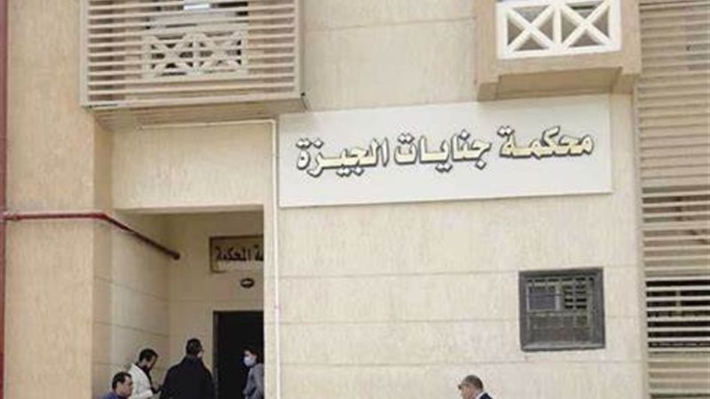 جنايات الجيزة _ أرشيفية