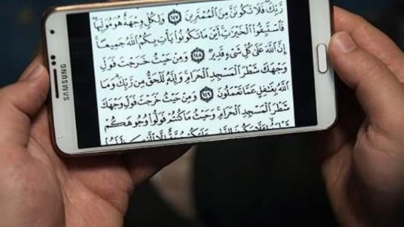 قراءة القرآن من الموبايل