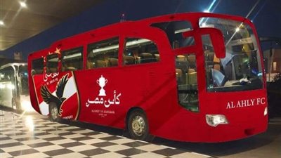 تحرك حافلة الأهلي إلى ملعب الأول بارك لمواجهة الزمالك في نهائي كأس مصر