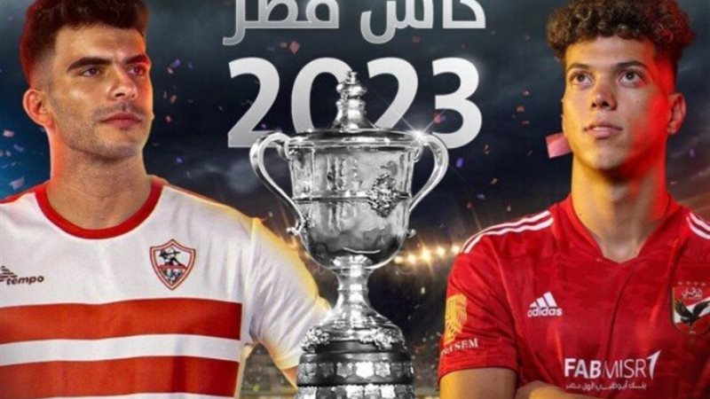 الأهلي والزمالك