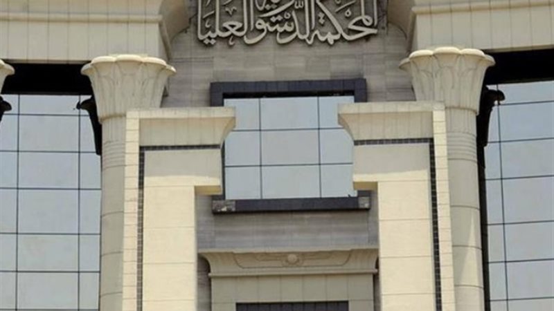 المحكمة الدستورية- أرشيفية