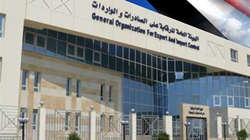 الهيئة العامة للرقابة على الصادرات