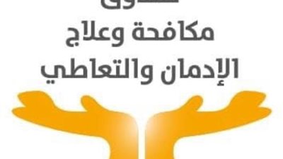 صندوق مكافحة الإدمان: استمرار رصد مشاهد التدخين وتعاطي المخدرات بالأعمال الدرامية