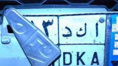 خبير مروري يوضح عقوبة طمس اللوحات المعدنية